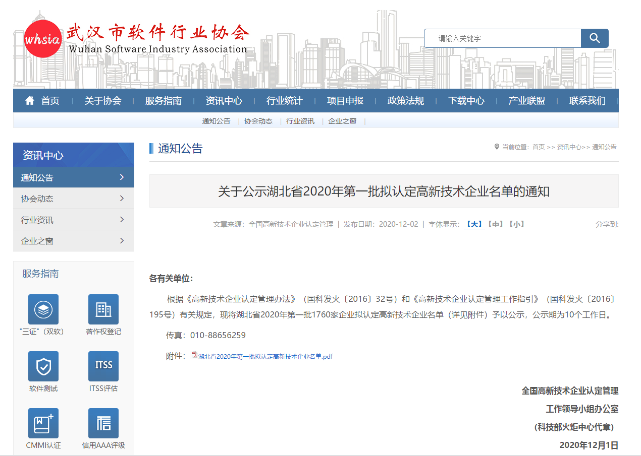 熱烈祝賀湖北綠馳精密榮獲“湖北省2020年第一批高新技術(shù)企業(yè)”認定！